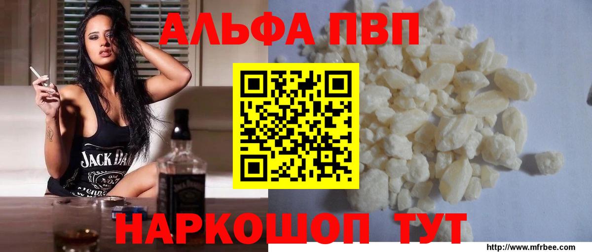 Уварово  Alfa_PVP VHQ  A-PVP кристаллы  Вход с VPN  A PVP кристаллы 