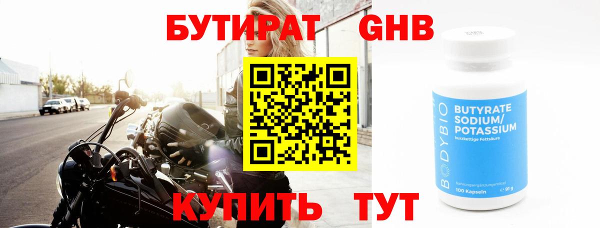 Уварово  Бутират бутандиол  БУТИРАТ  Вход с VPN 