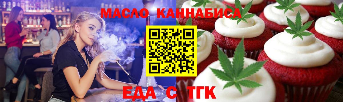 Еда ТГК конопля Уварово