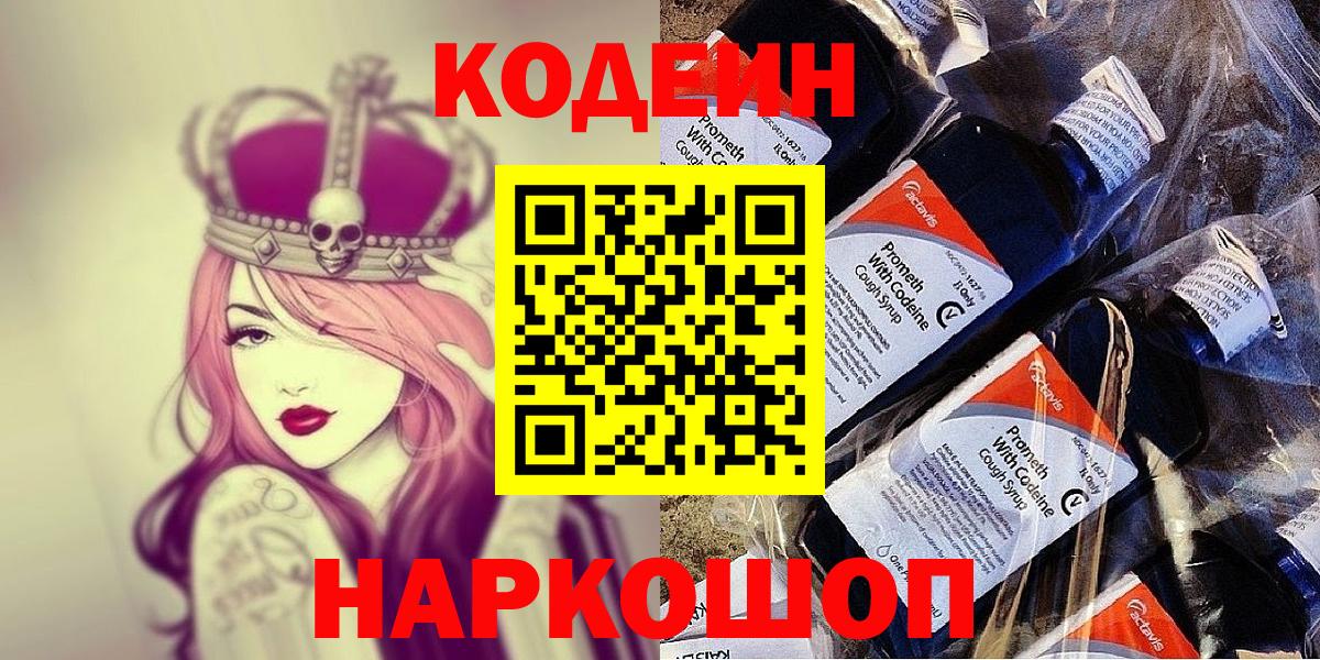 Кодеин напиток Lean (лин)  Кодеиновый сироп Lean напиток Lean (лин)  Вход с VPN  Уварово 