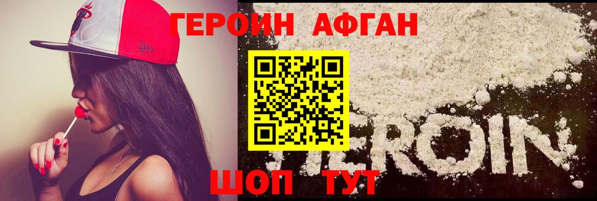 Героин афганец  Героин  Уварово  Вход с VPN 