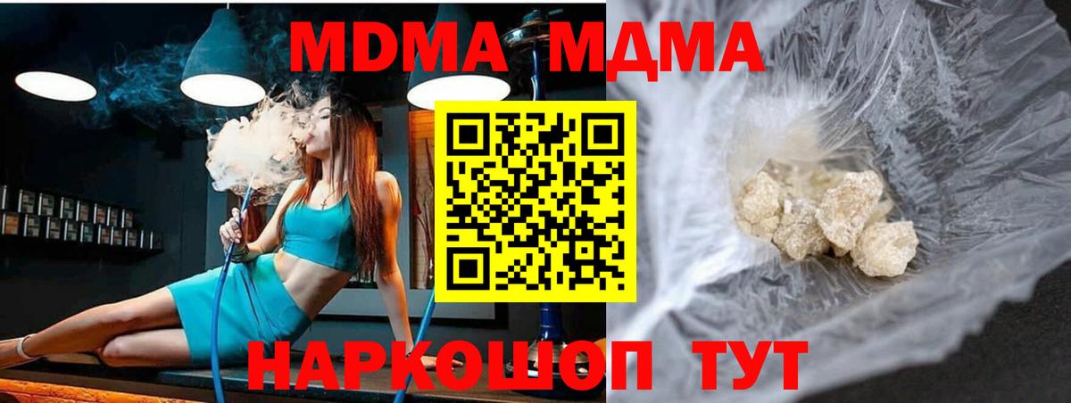 Уварово  МДМА crystal  Вход с VPN  MDMA  МДМА кристаллы 